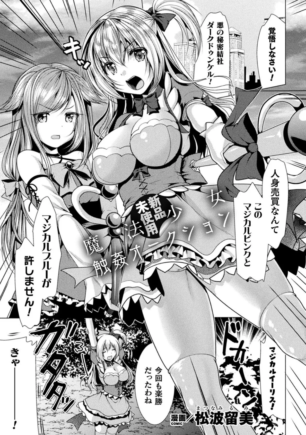 二次元コミックマガジン 魔法少女性奴●オークションへようこそ! Vol.2 15ページ