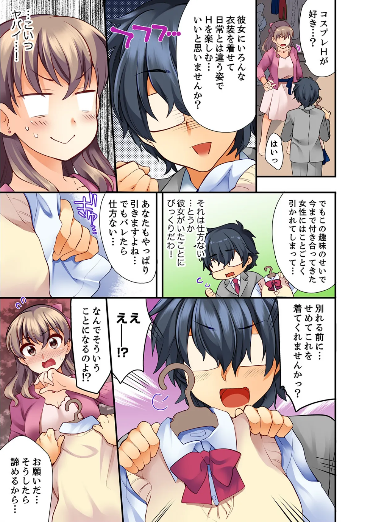 27歳で制服エッチ!? 同僚がこんなにド変態だなんて…【完全版】 13ページ