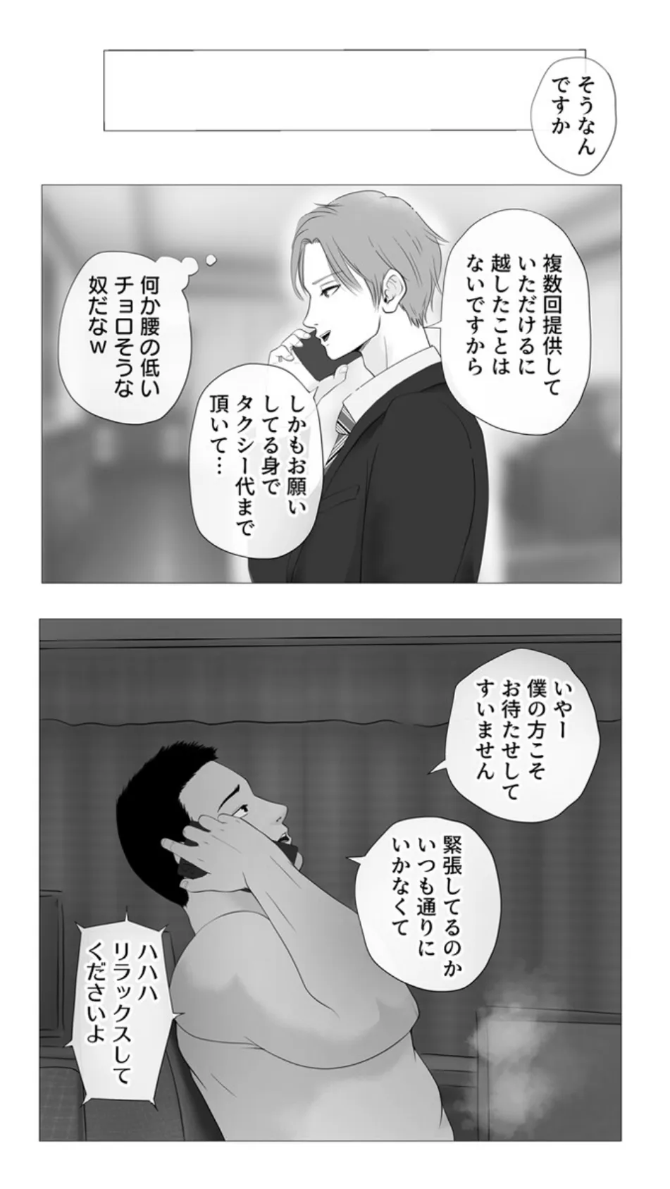 妊活注意！〜受け取って終わりのはずなのに…〜【R18版】 3巻 3ページ