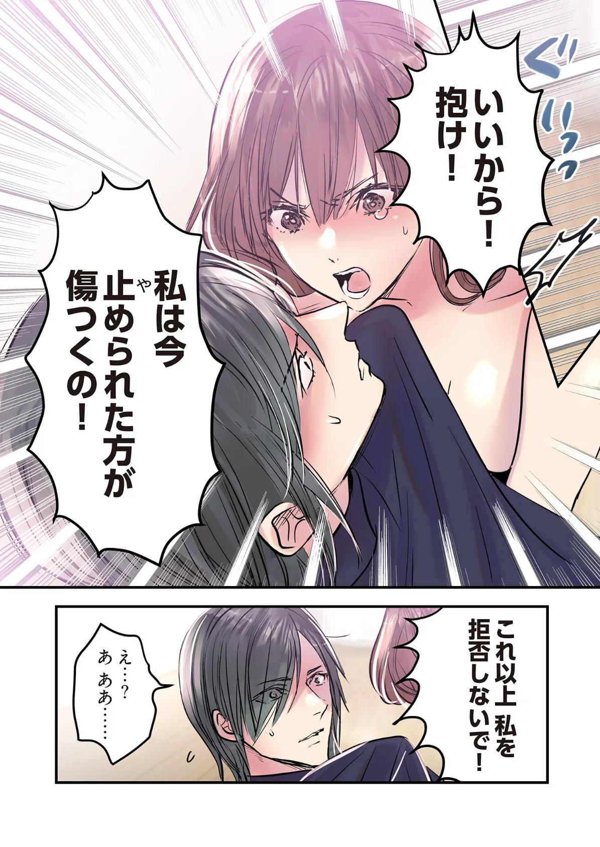 デスクの下で、愛をさけぶ〜曖昧でイビツなふたり〜（フルカラー） 74 6ページ