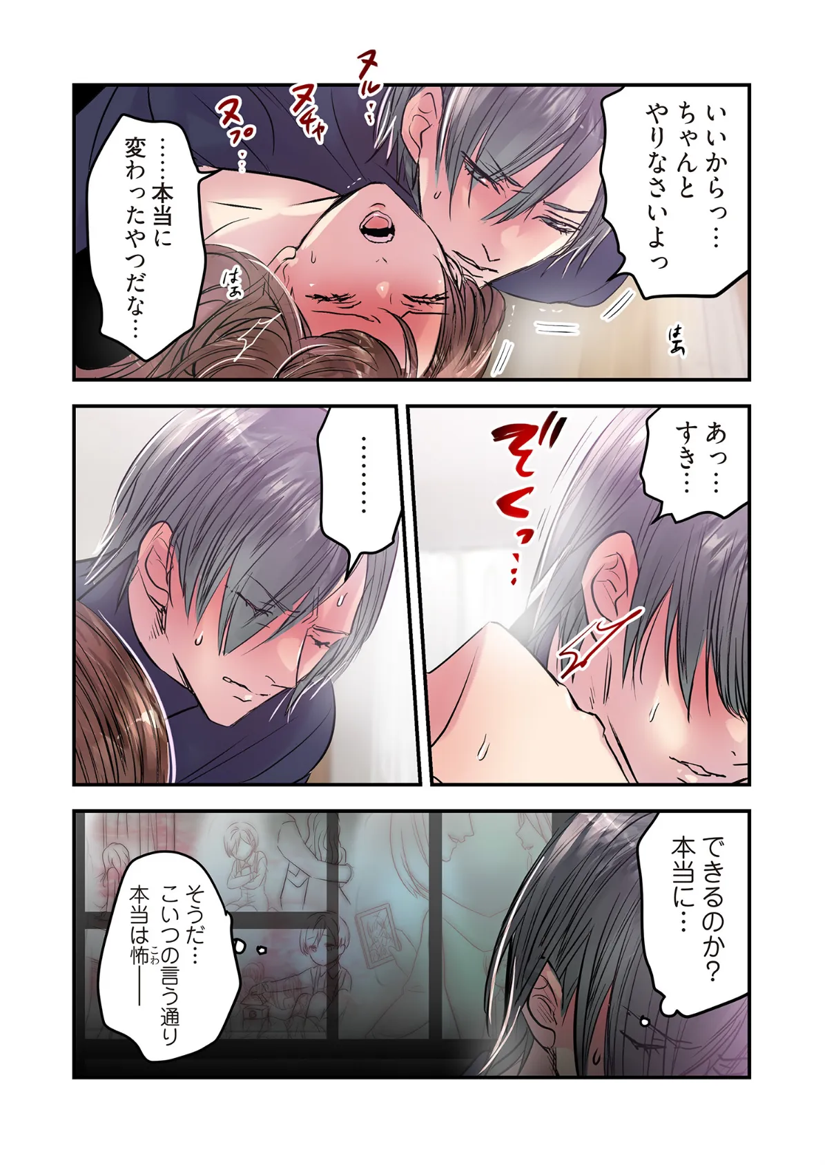 デスクの下で、愛をさけぶ〜曖昧でイビツなふたり〜（フルカラー） 74 8ページ