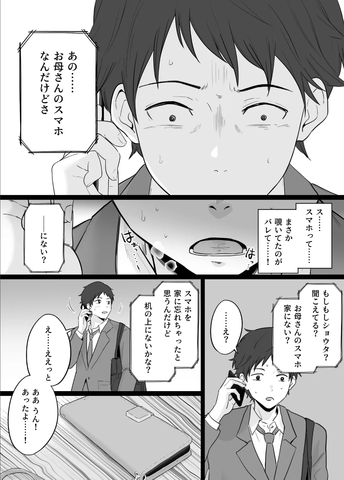 崩壊家族【棒消し修正版】2 -母親がヤクザとのセックスにハマった話- 13ページ