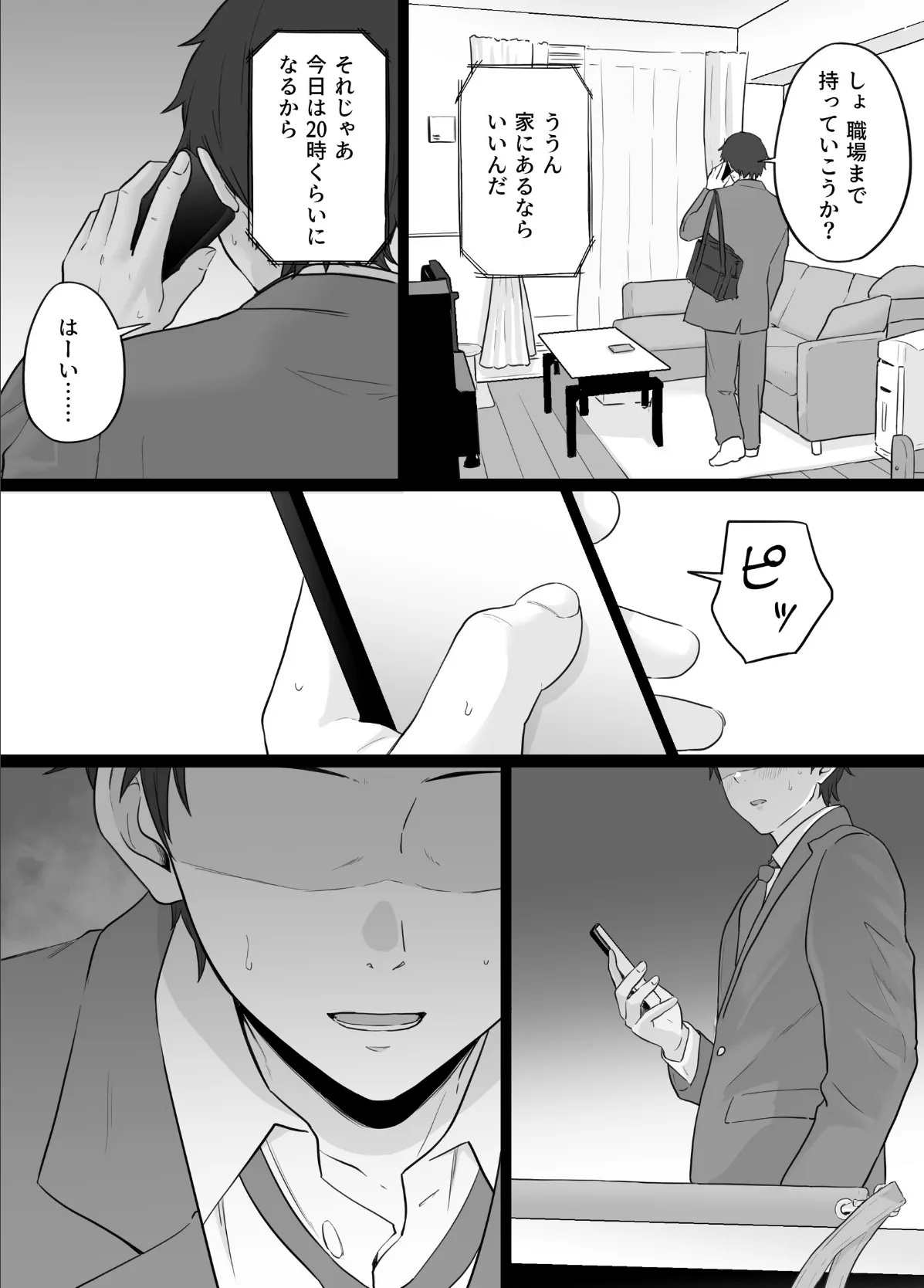 崩壊家族【棒消し修正版】2 -母親がヤクザとのセックスにハマった話- 14ページ