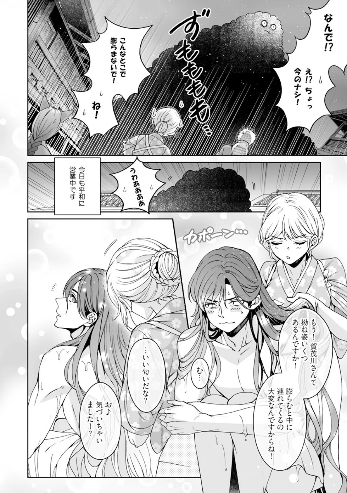 神様、入浴中です！【コミックス版】（3）《R18版》 12ページ