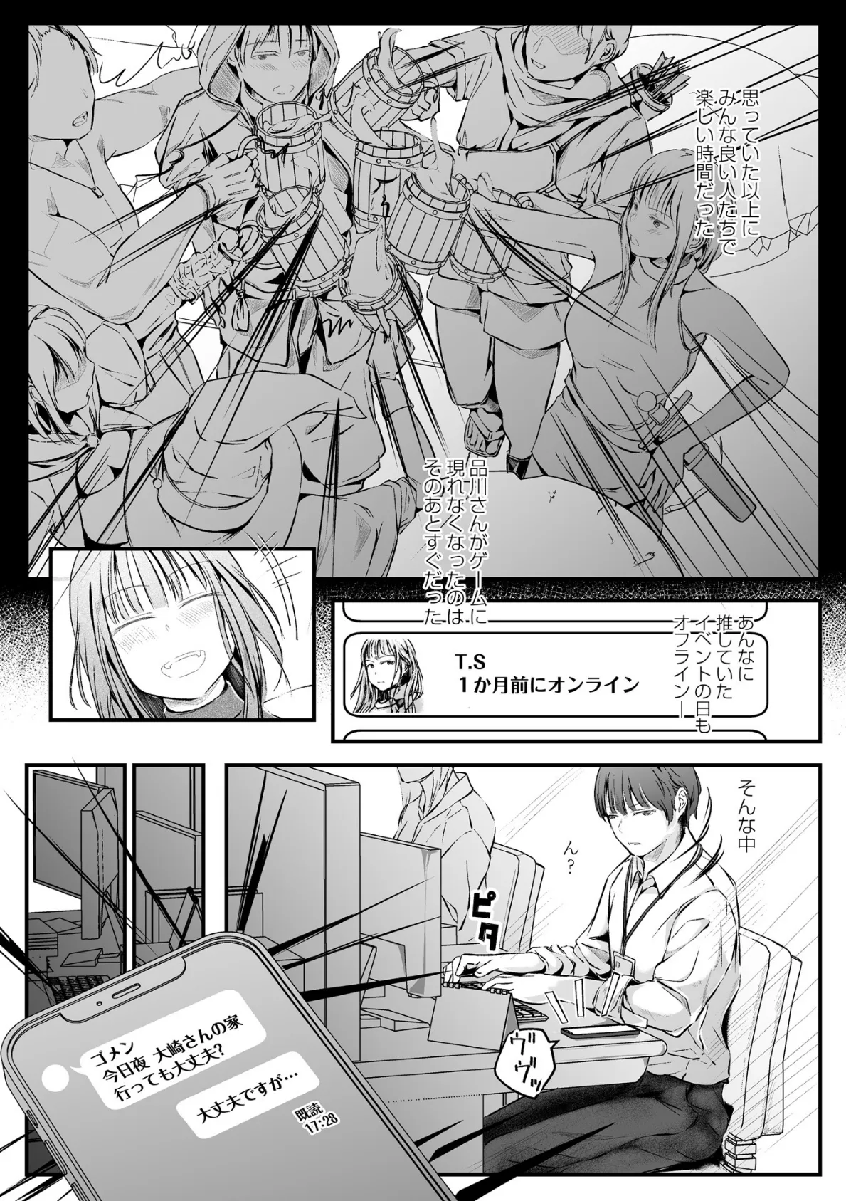 臨月人妻と一夜―誤解と後悔― 4ページ