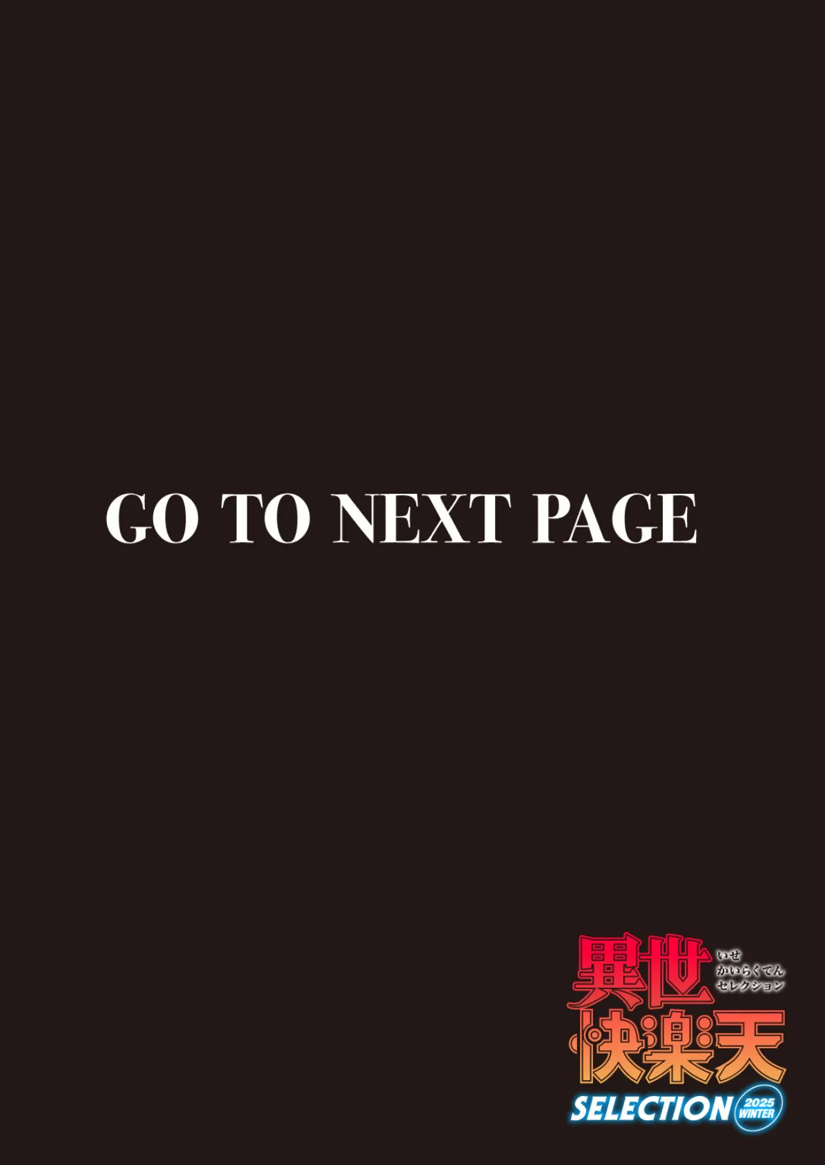 編集S木氏 異世界を往く 2ページ