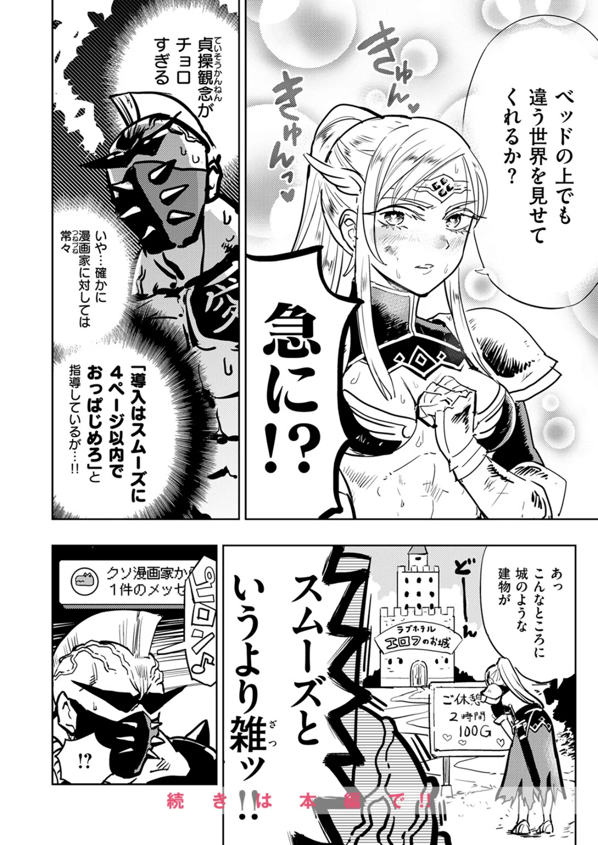 編集S木氏 異世界を往く 8ページ