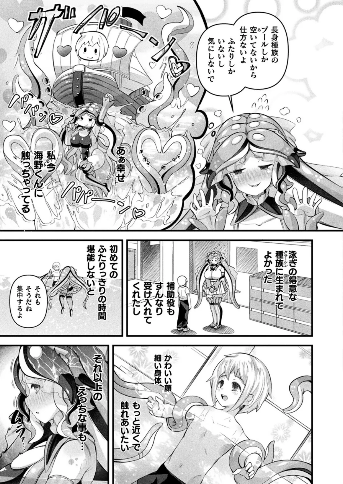 異種娘・ジャイアント〜大きなクラーケンさんにギュッとされたい〜【単話】 3ページ