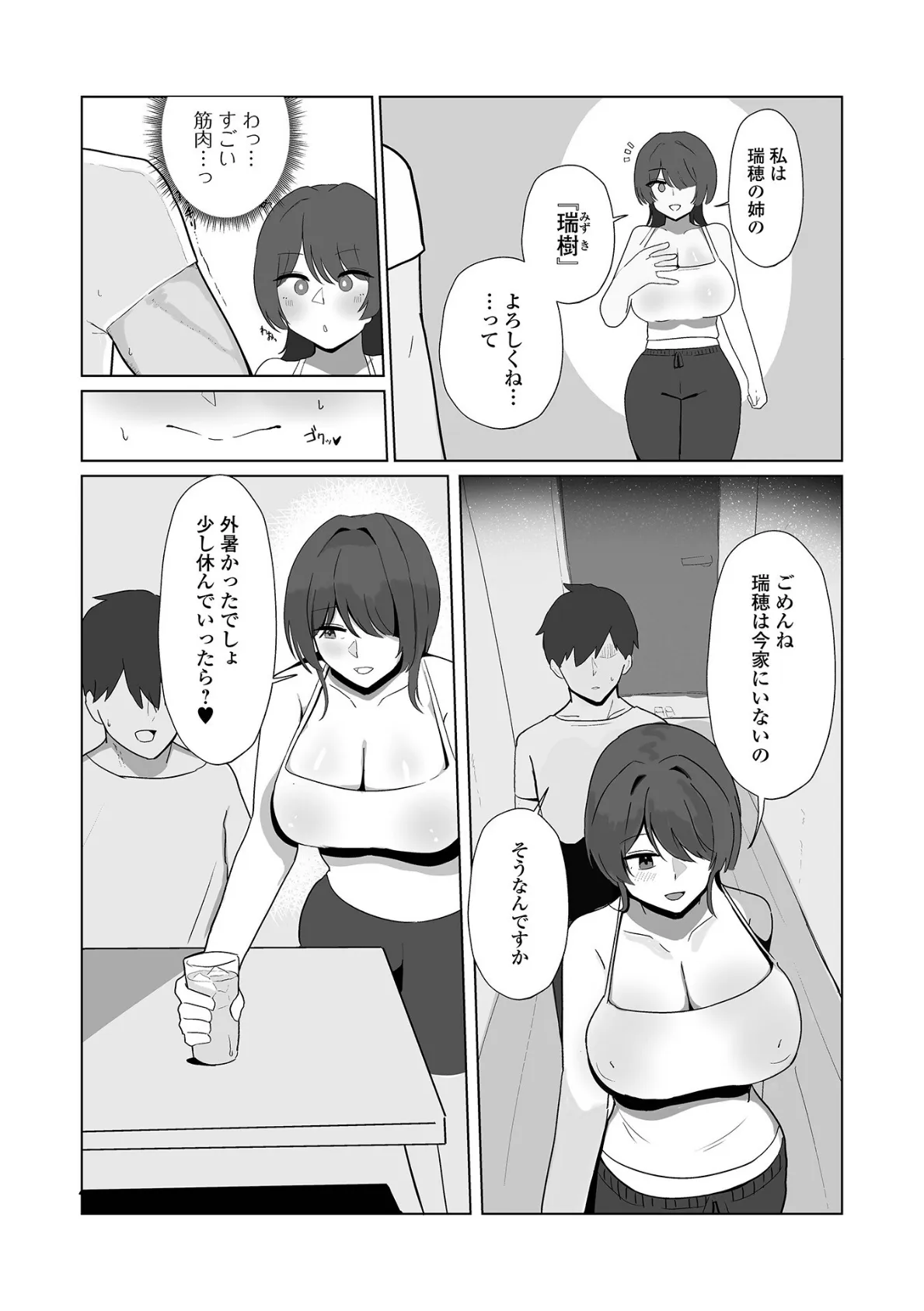 comicやさおね vol.2 24ページ