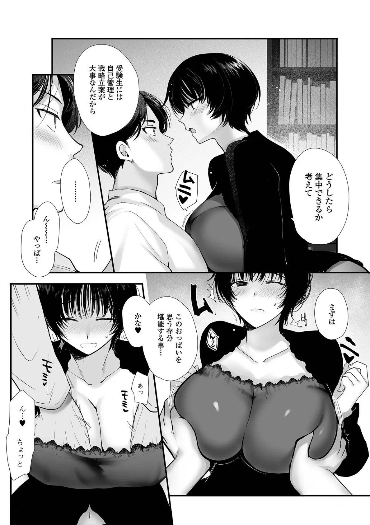 comicやさおね vol.2 5ページ