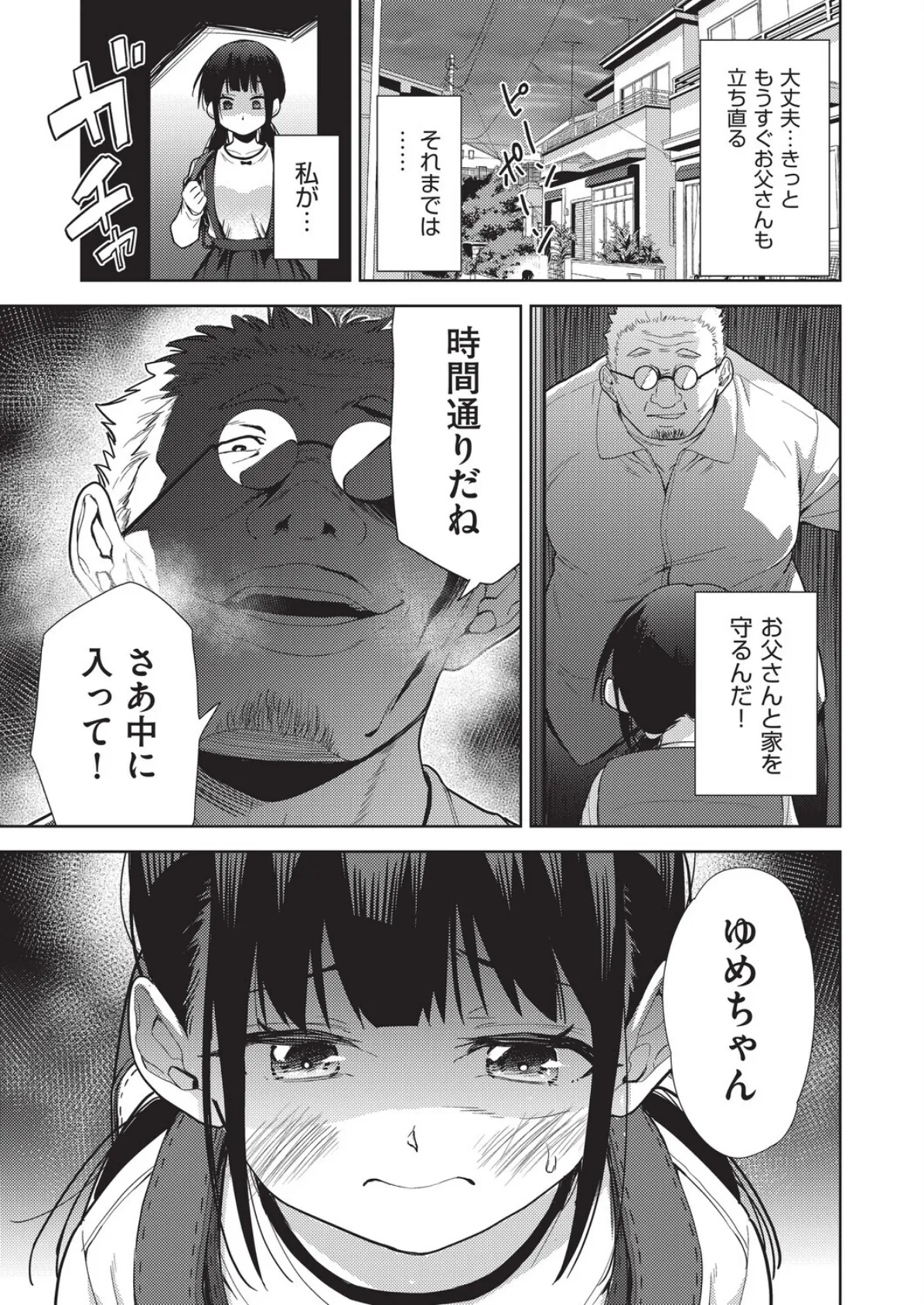 ゆめと現実 3ページ