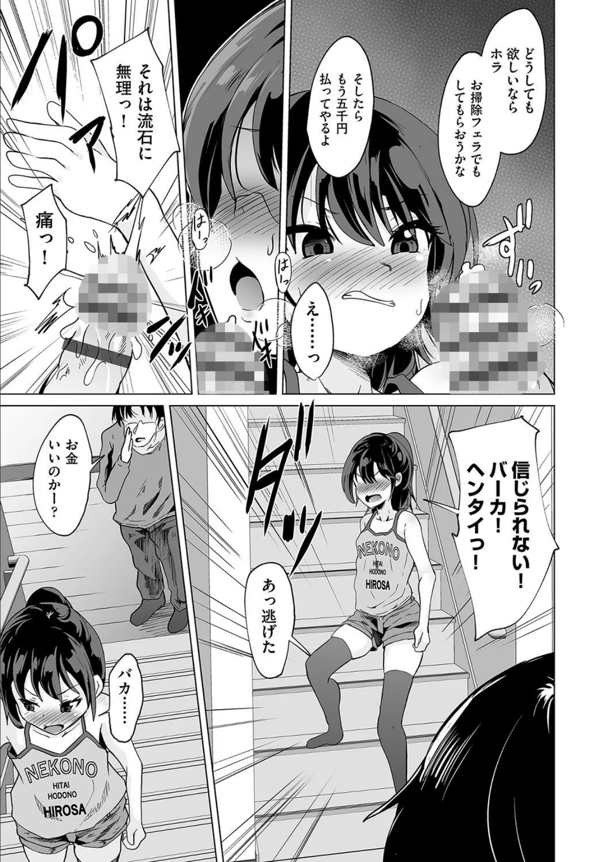 アニキにたかるメスガキ妹 7ページ