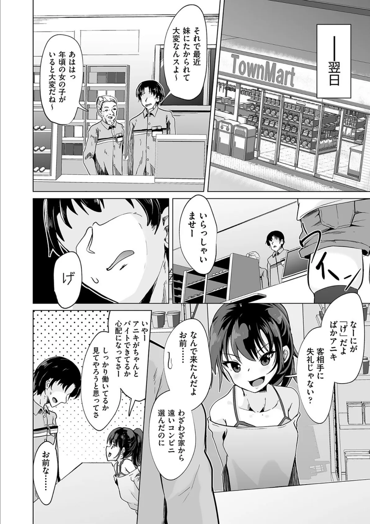 アニキにたかるメスガキ妹 8ページ