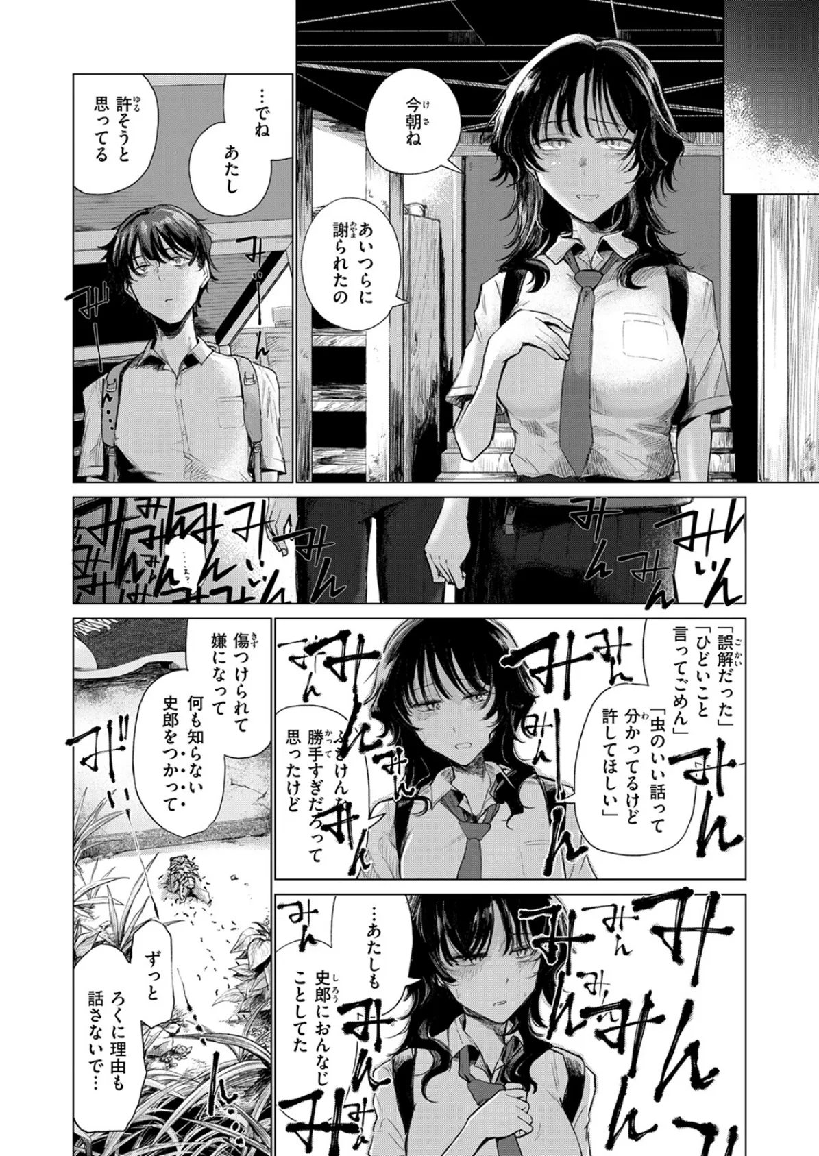 ローン・ウルフのそれから 8ページ