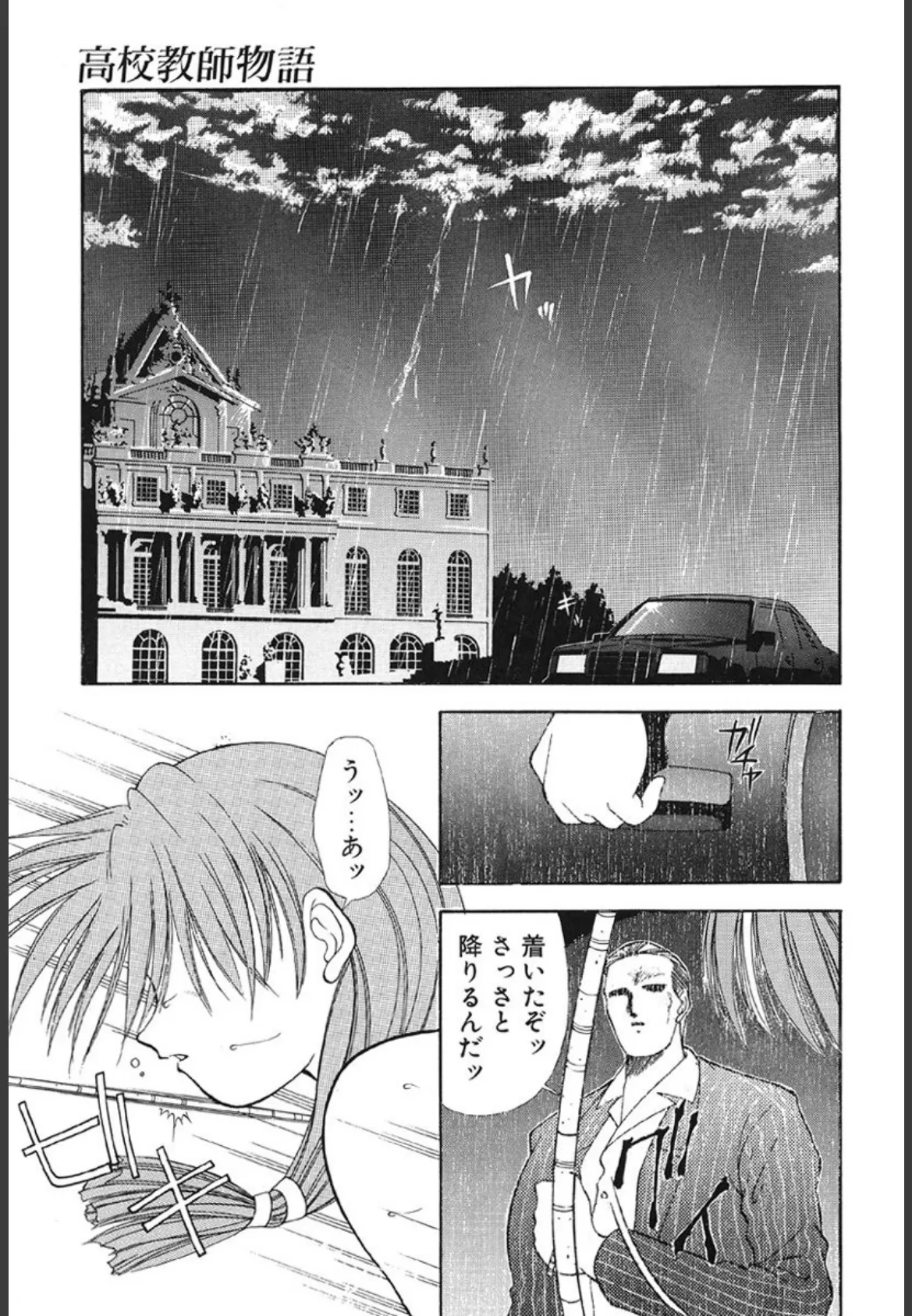 ○校教師物語 2 8ページ