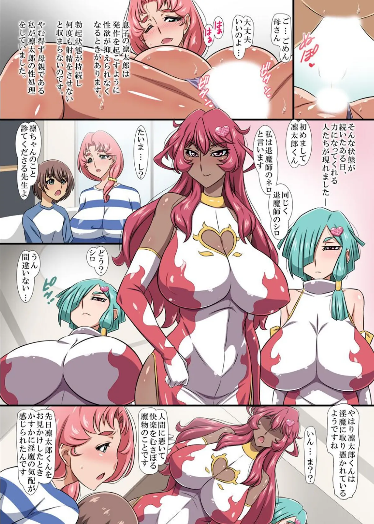 助けてママっ!エロ淫魔に憑かれた息子を人妻名器でご奉仕ハーレム 5ページ