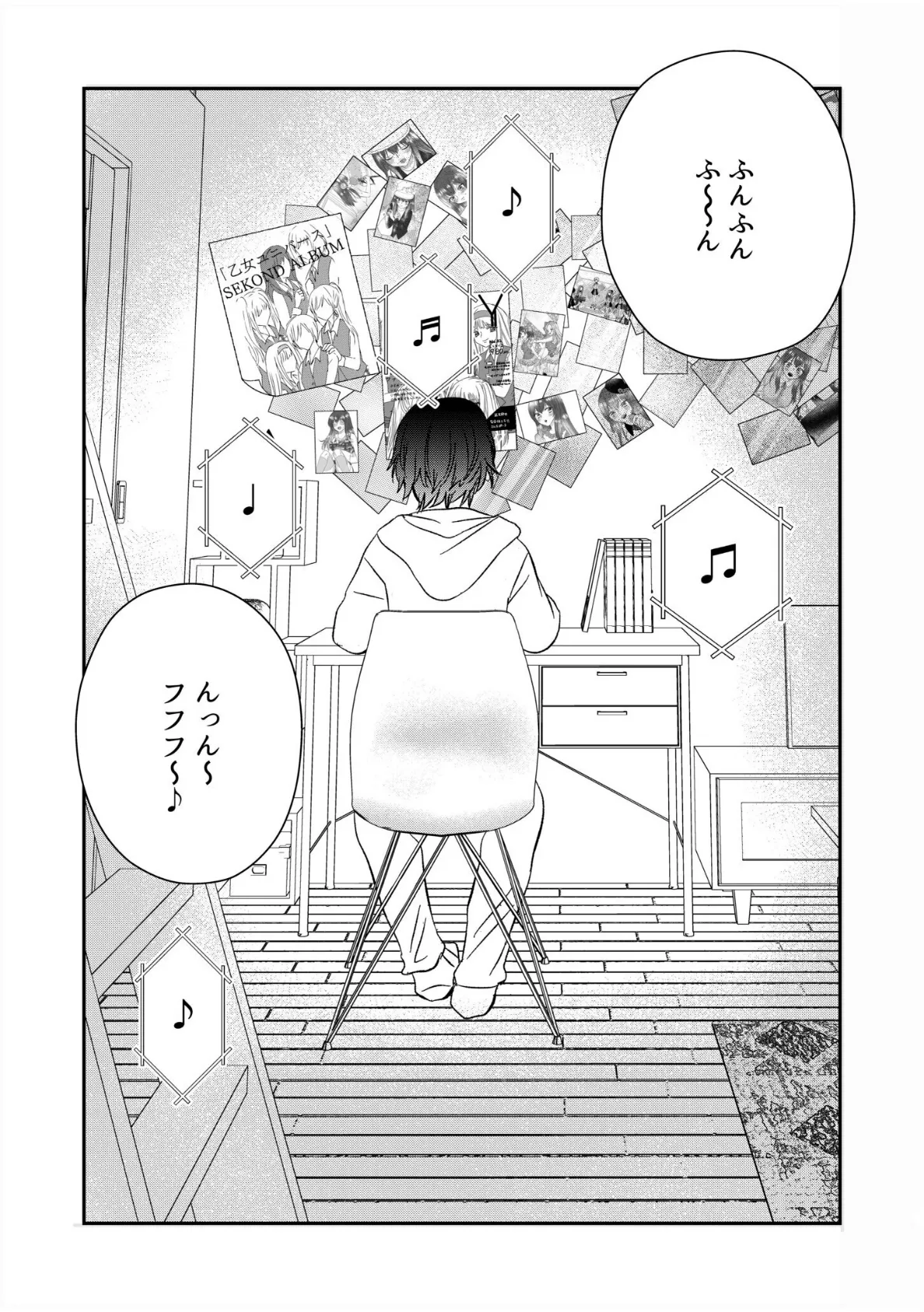 わたしたちの純潔楽園 (6) 3ページ