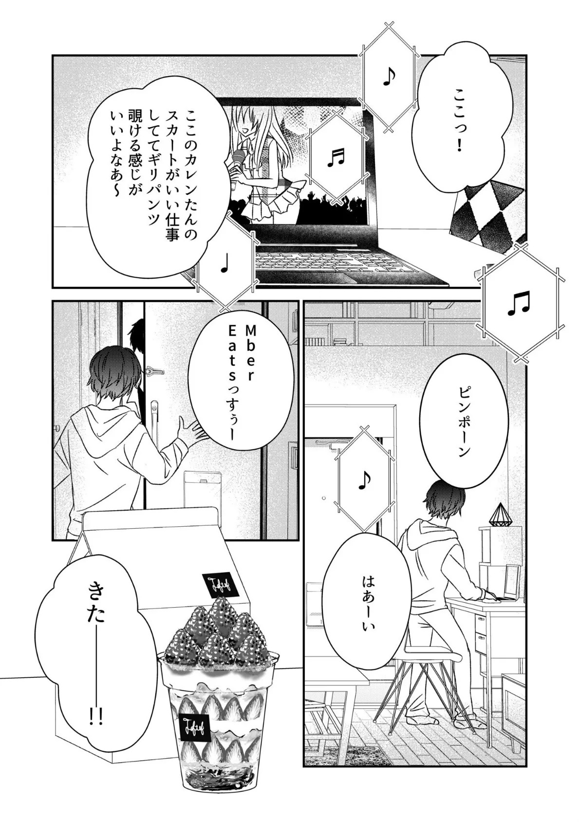 わたしたちの純潔楽園 (6) 4ページ