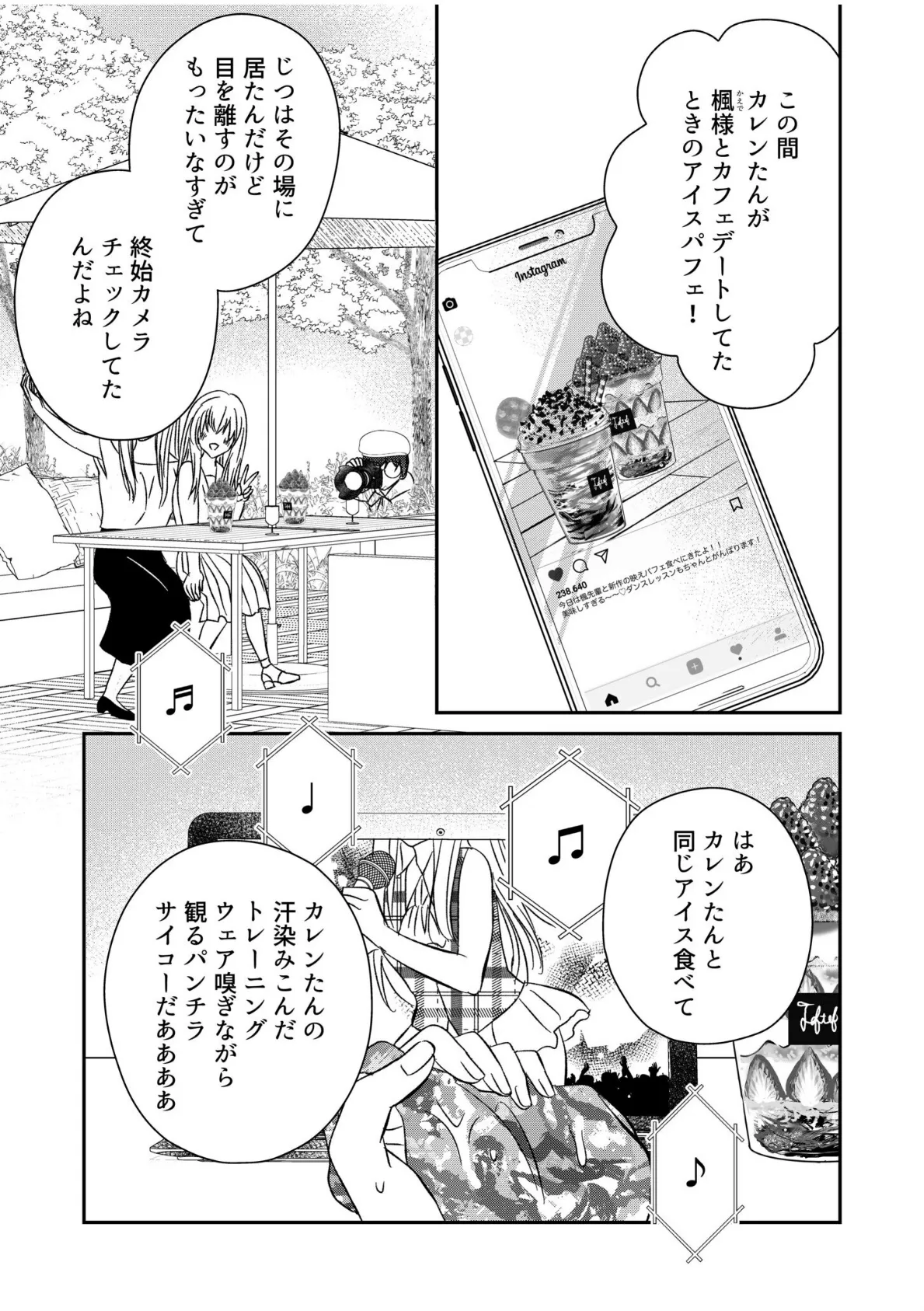 わたしたちの純潔楽園 (6) 5ページ