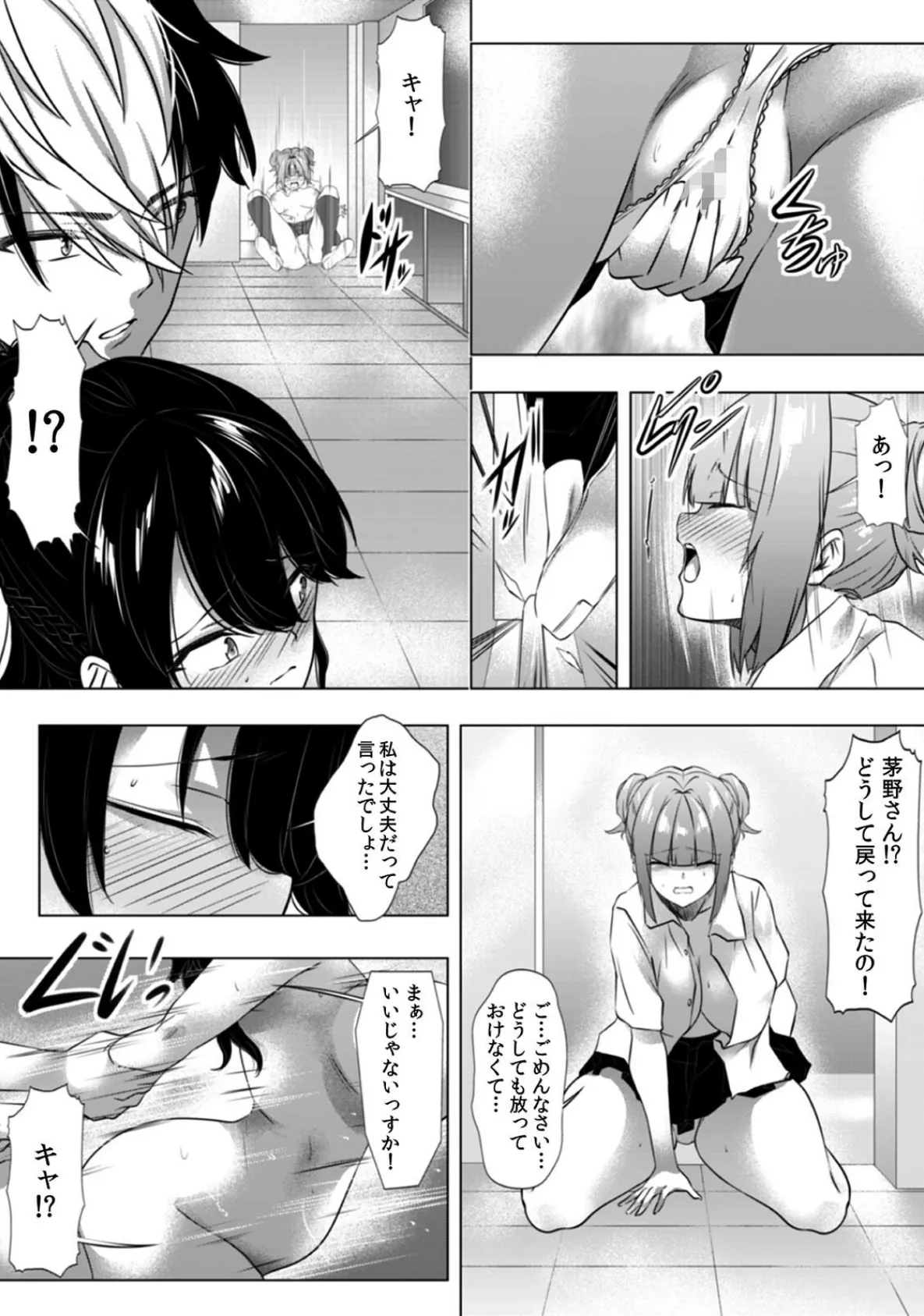 「先生ひとりでシてたよね…?」校内一のヤンキー生徒にオ●ニー姿を見られたら!? (8) 6ページ