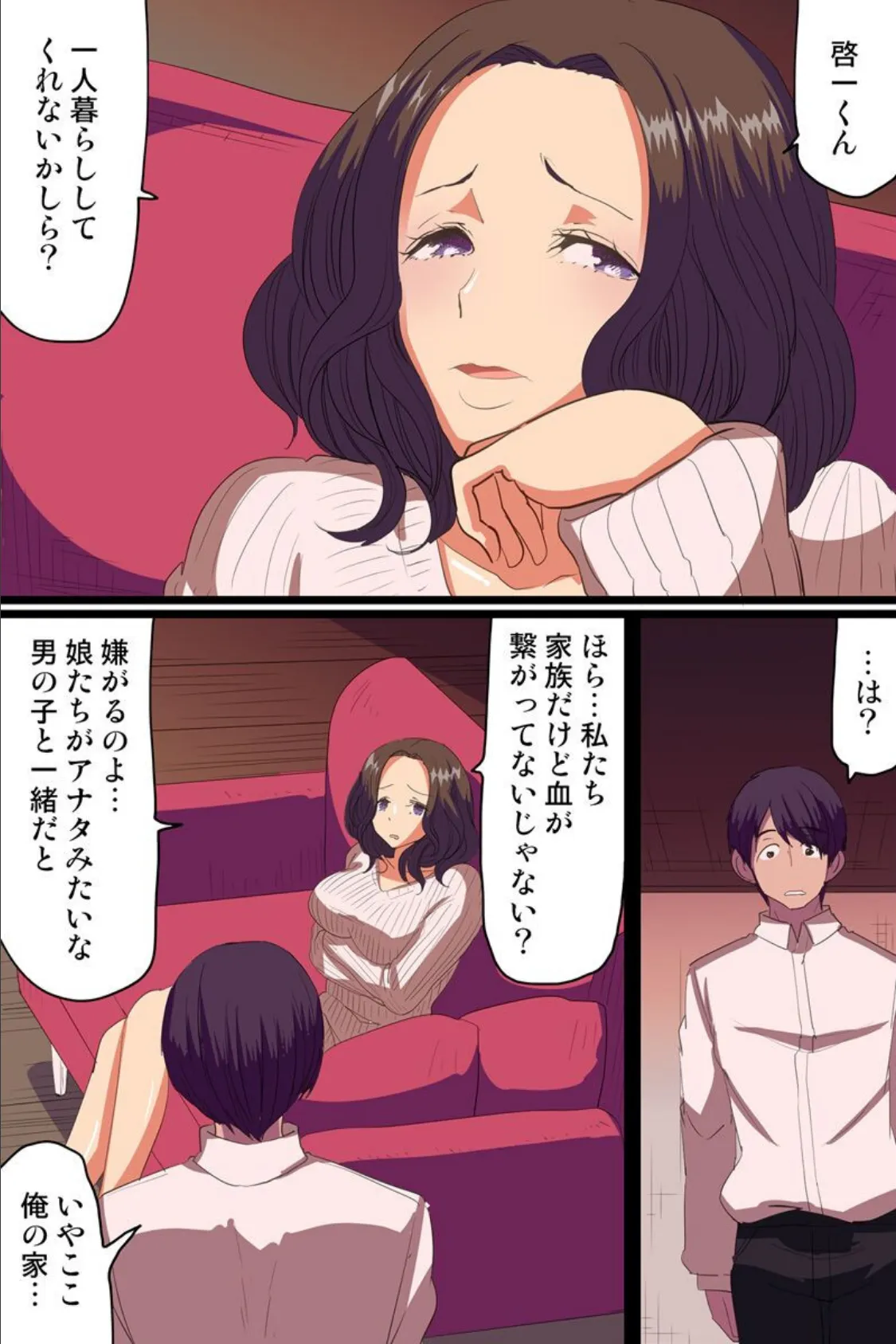 エッチな家訓で常識変換!ご奉仕母娘丼 3ページ