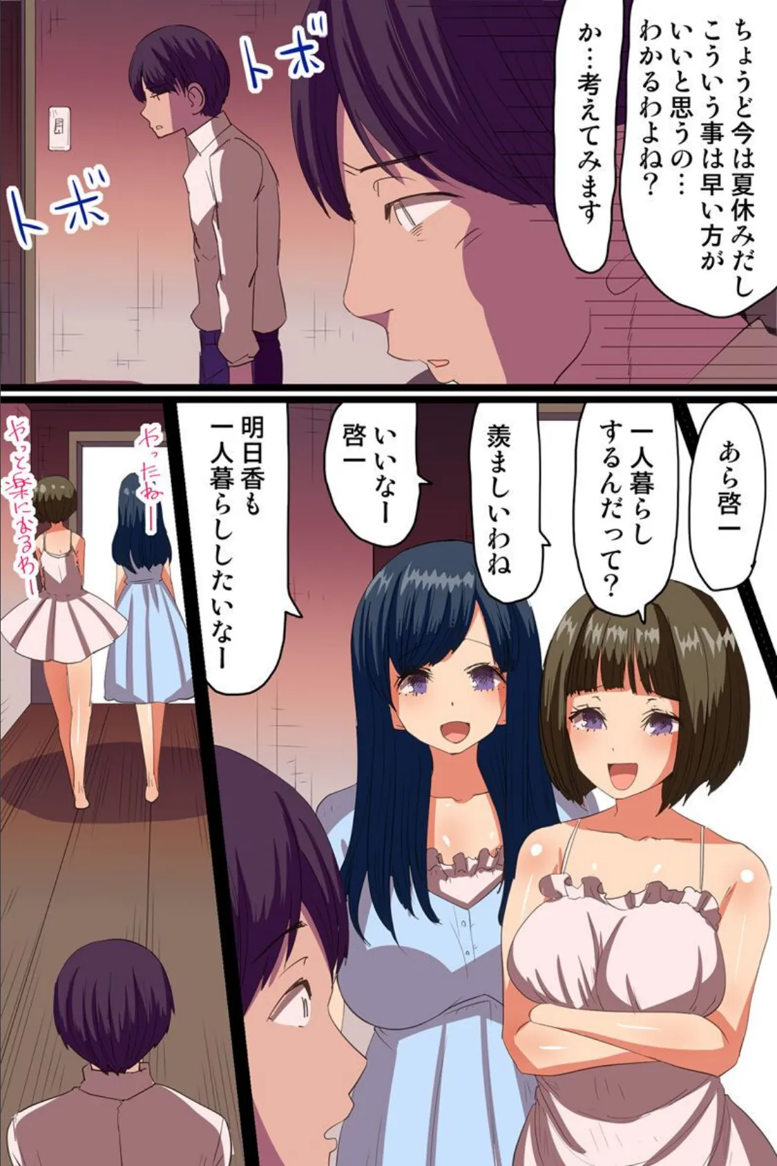 エッチな家訓で常識変換!ご奉仕母娘丼 4ページ