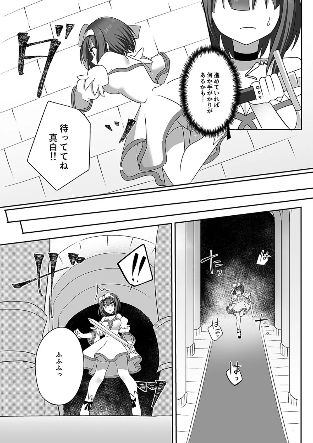 仮想童話は危険がいっぱい!? (1) 6ページ