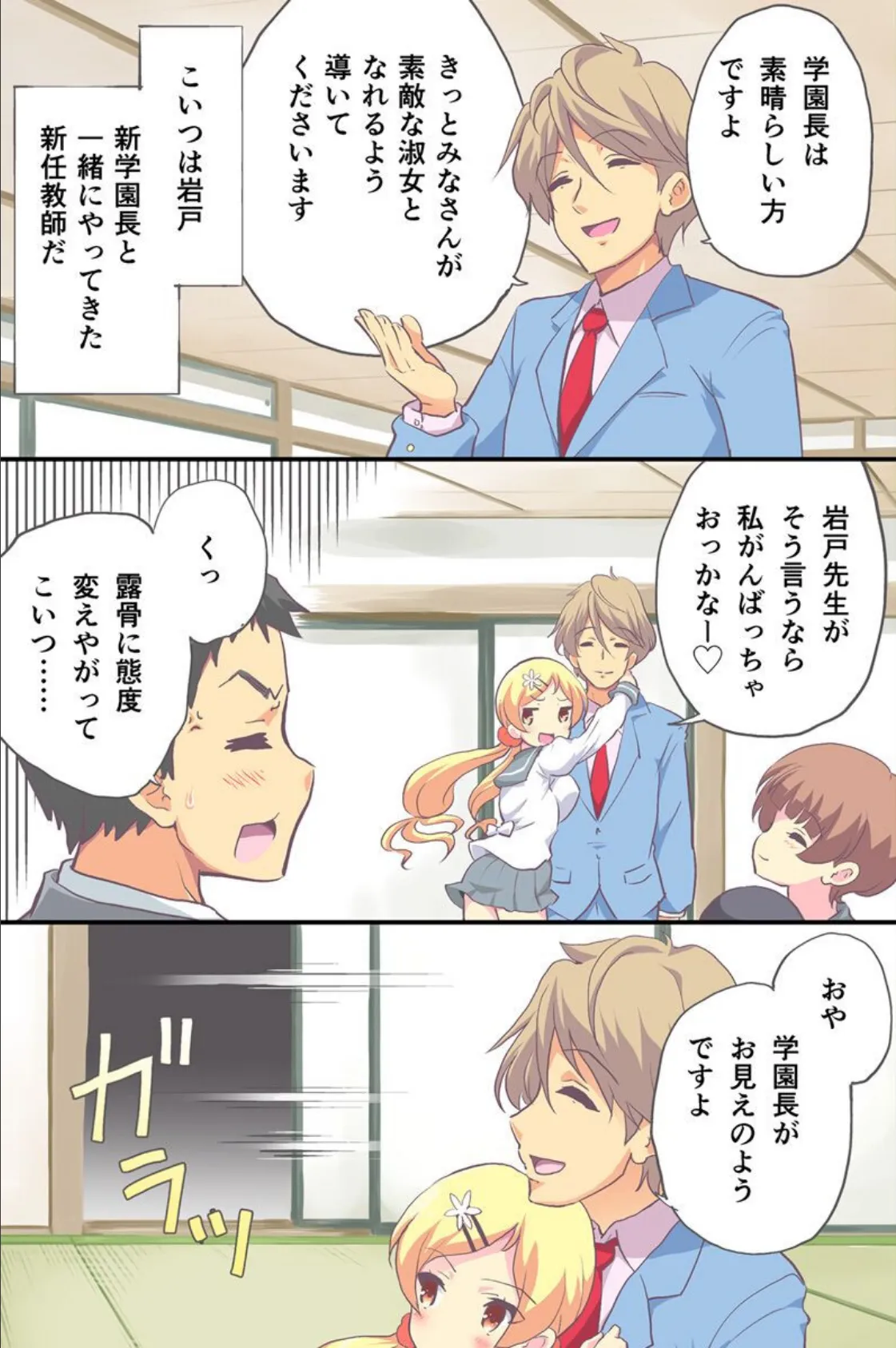 強●!花嫁教育 4ページ