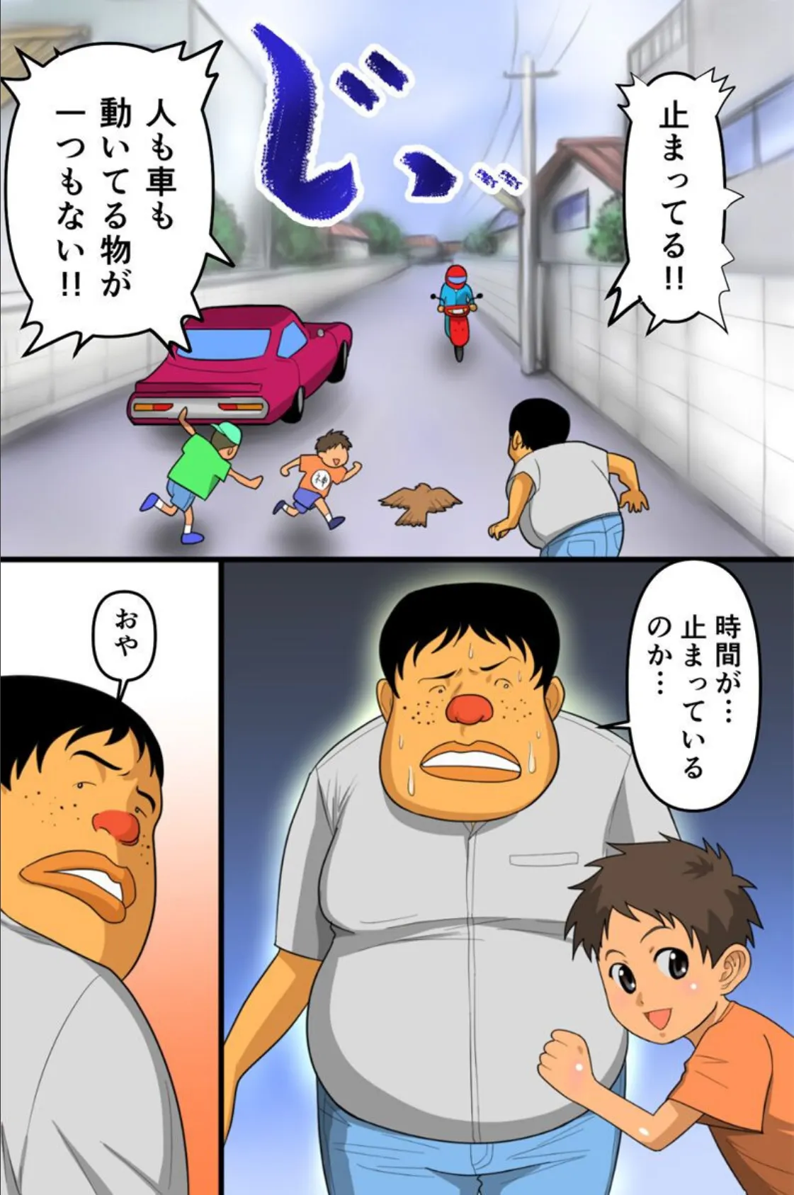 時間停止!自分以外の時間が止まった世界 4ページ