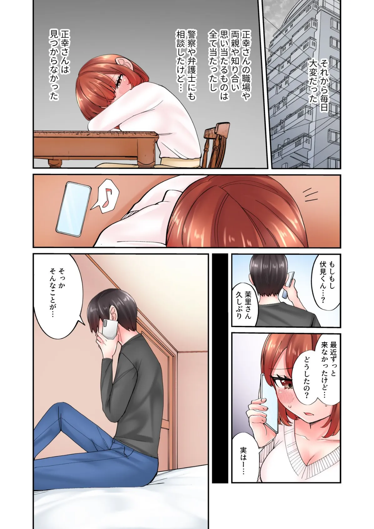 寝取られハメられマッサージ〜旦那に遠慮せずイッていいよ〜 (6) 5ページ