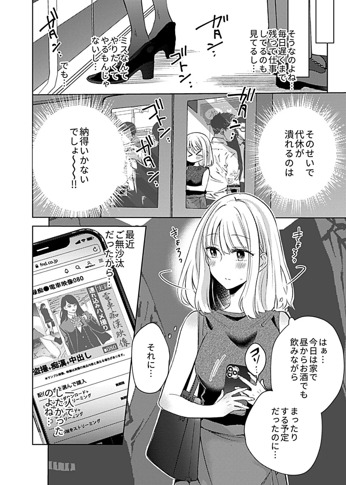 別冊COMIC GEE アンソロジー 絶対しちゃダメ!!痴姦厳禁!! 4ページ