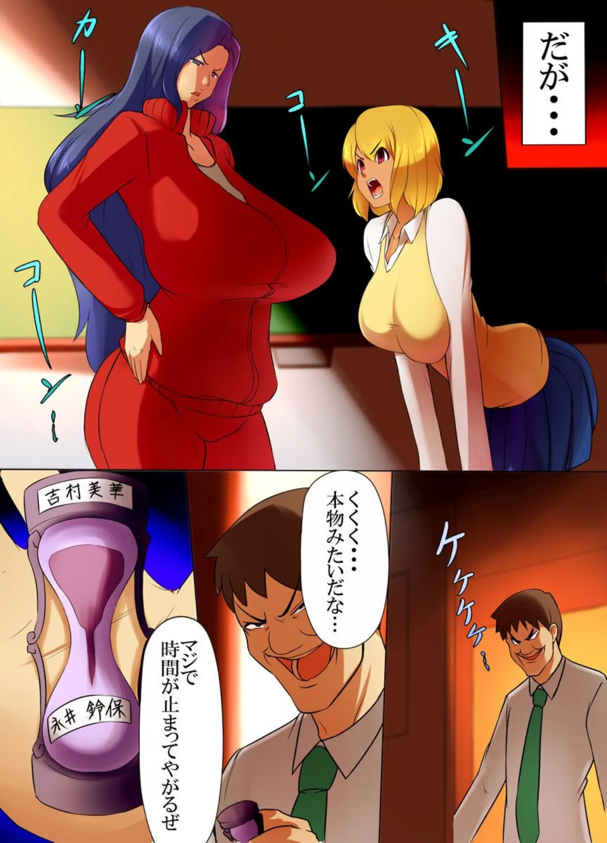 時間を止めて俺を馬鹿にした女どもに種付け!! 5ページ