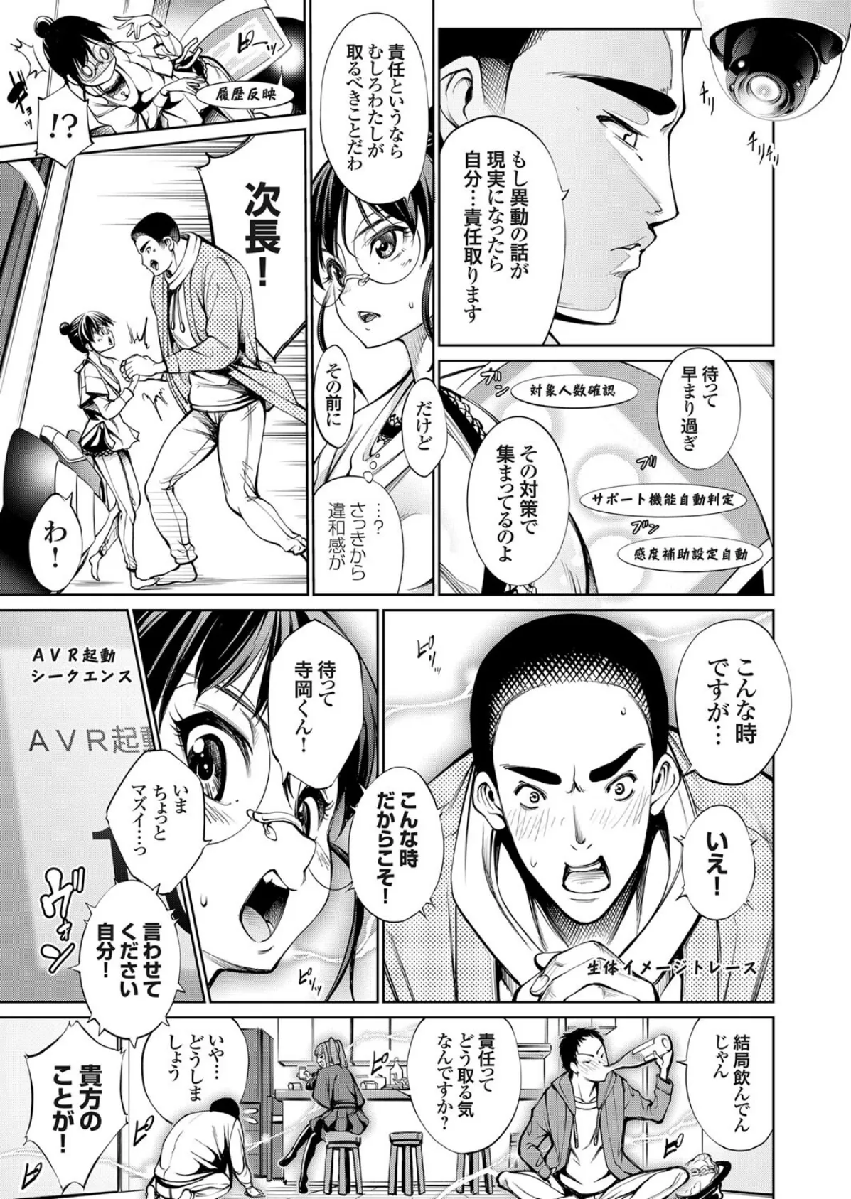 電脳ビッチ ようこそエロゲーワールドへ 06 〜リアルセックスレッツプレイ!〜 7ページ