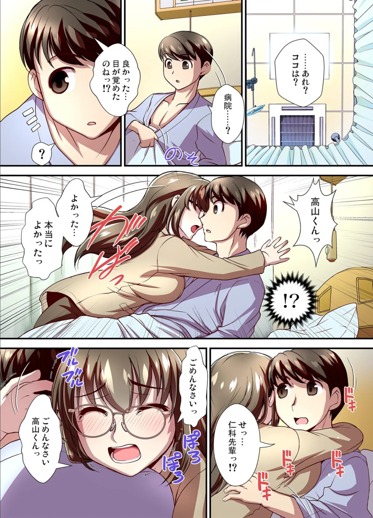 「ダメ、アソコがのぼせちゃうっ…!」〜憧れの女上司が接待で寝取られる (10) 3ページ