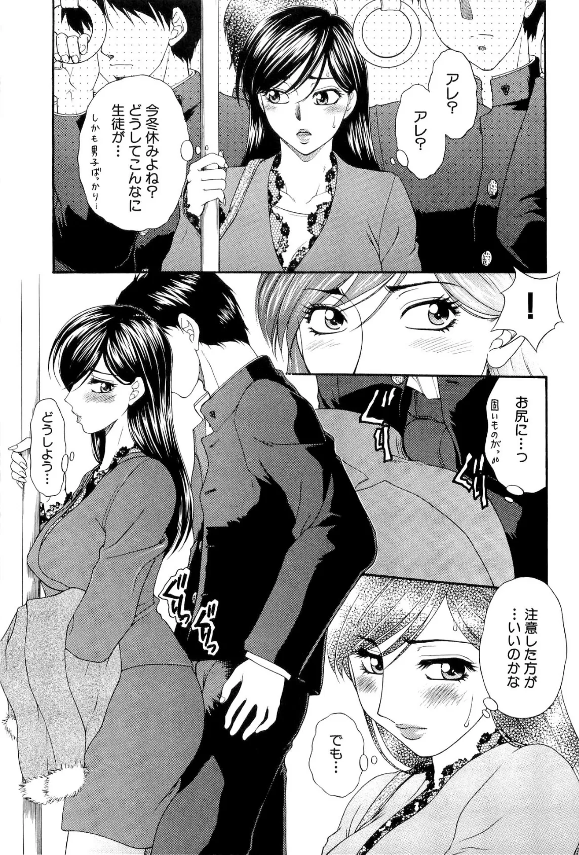 触らせビッチ! 5ページ