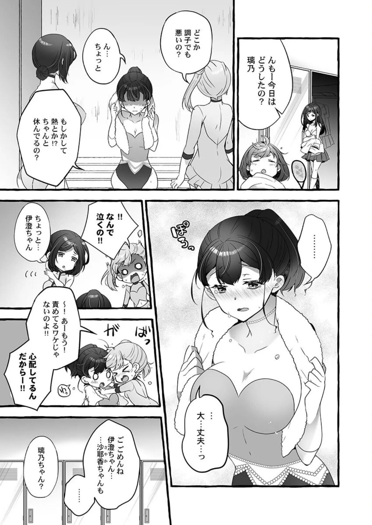 マジックミラーで公開生イキッ!〜あがり症な教え子と、感度マシマシ個人指導 3 3ページ