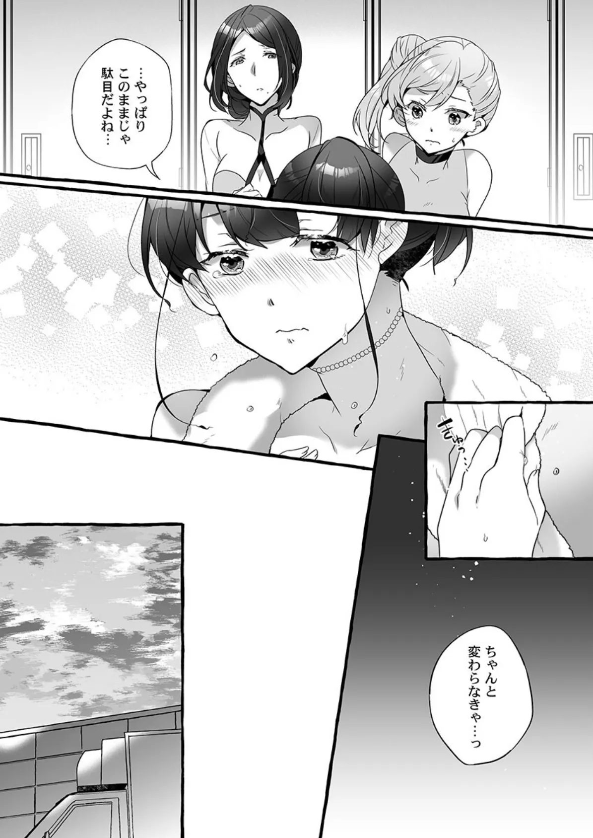 マジックミラーで公開生イキッ!〜あがり症な教え子と、感度マシマシ個人指導 3 4ページ