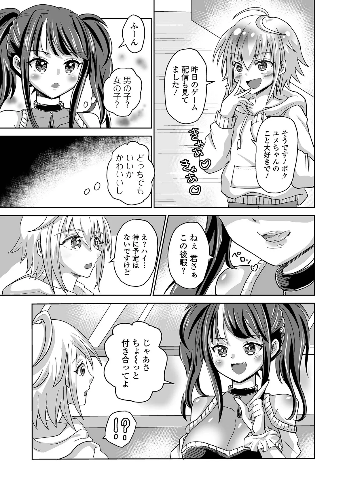 ふたなりフレンズ! Vol.16 27ページ