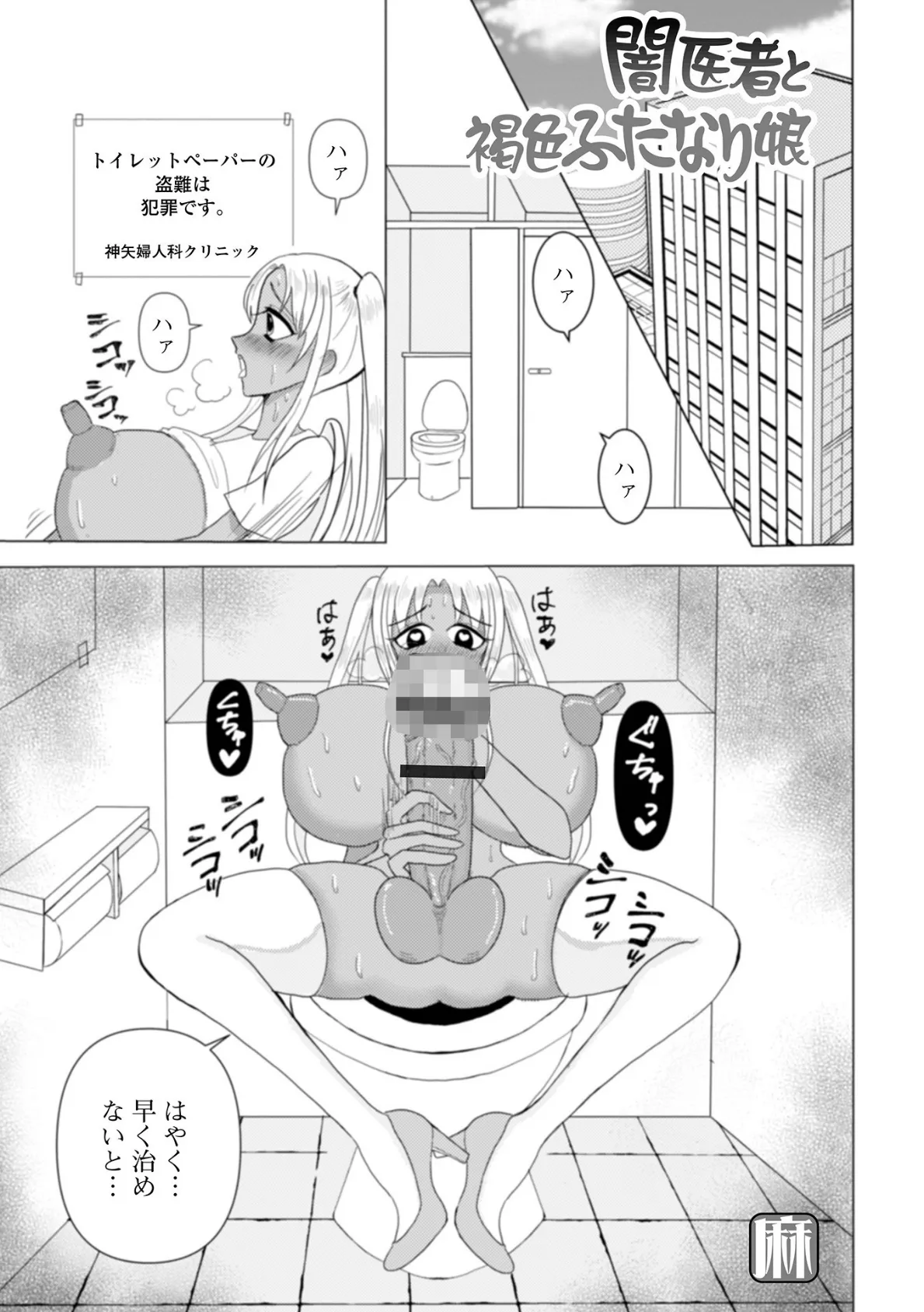 ふたなりフレンズ! Vol.16 29ページ