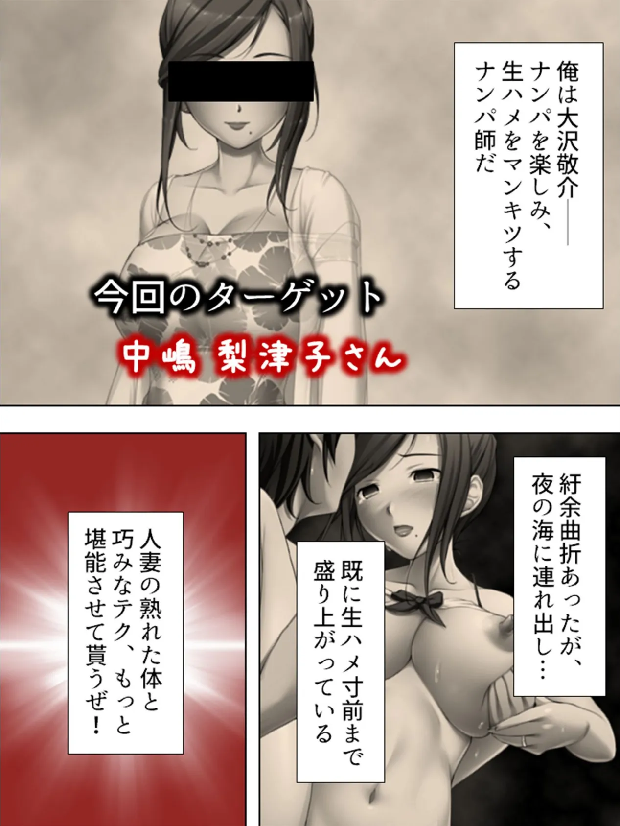 【新装版】冷静チン着!大沢敬介 〜ビーチのナンパで潮まみれ〜 第8巻 4ページ