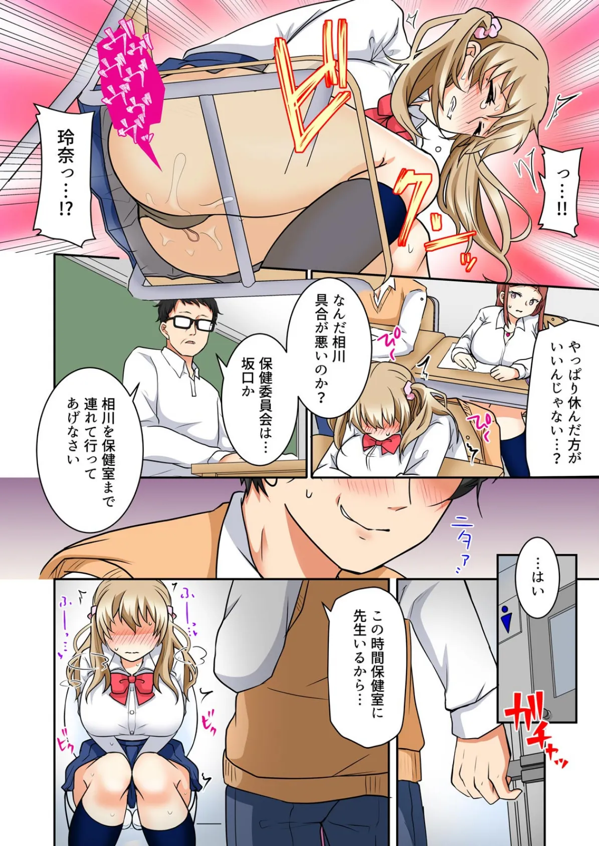 「もうイきたいよぉっ…」クラスの処女ギャルに変態SEX仕込んでみた【フルカラー】 (2) 6ページ