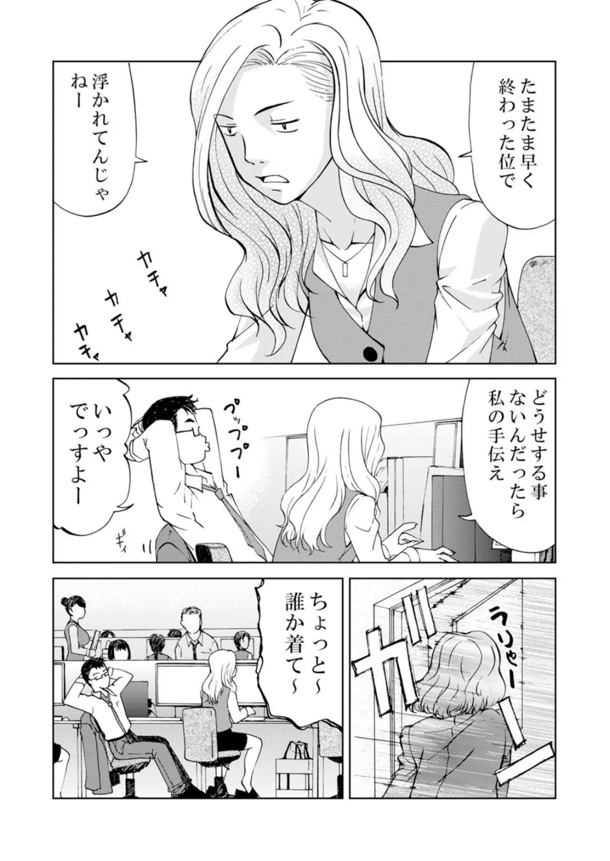 オバサン上司がウザいのでハメてみた〜出して漏らしてイかせまくり!〜【豪華版】 7ページ