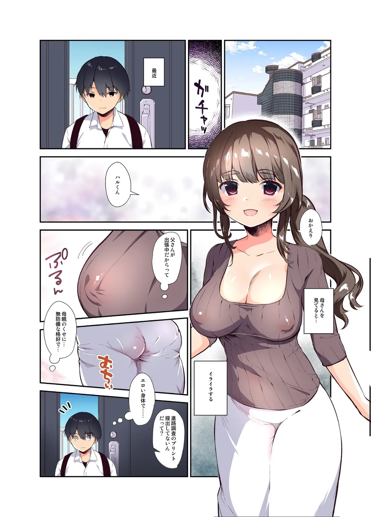 俺の女 (母親) 3ページ