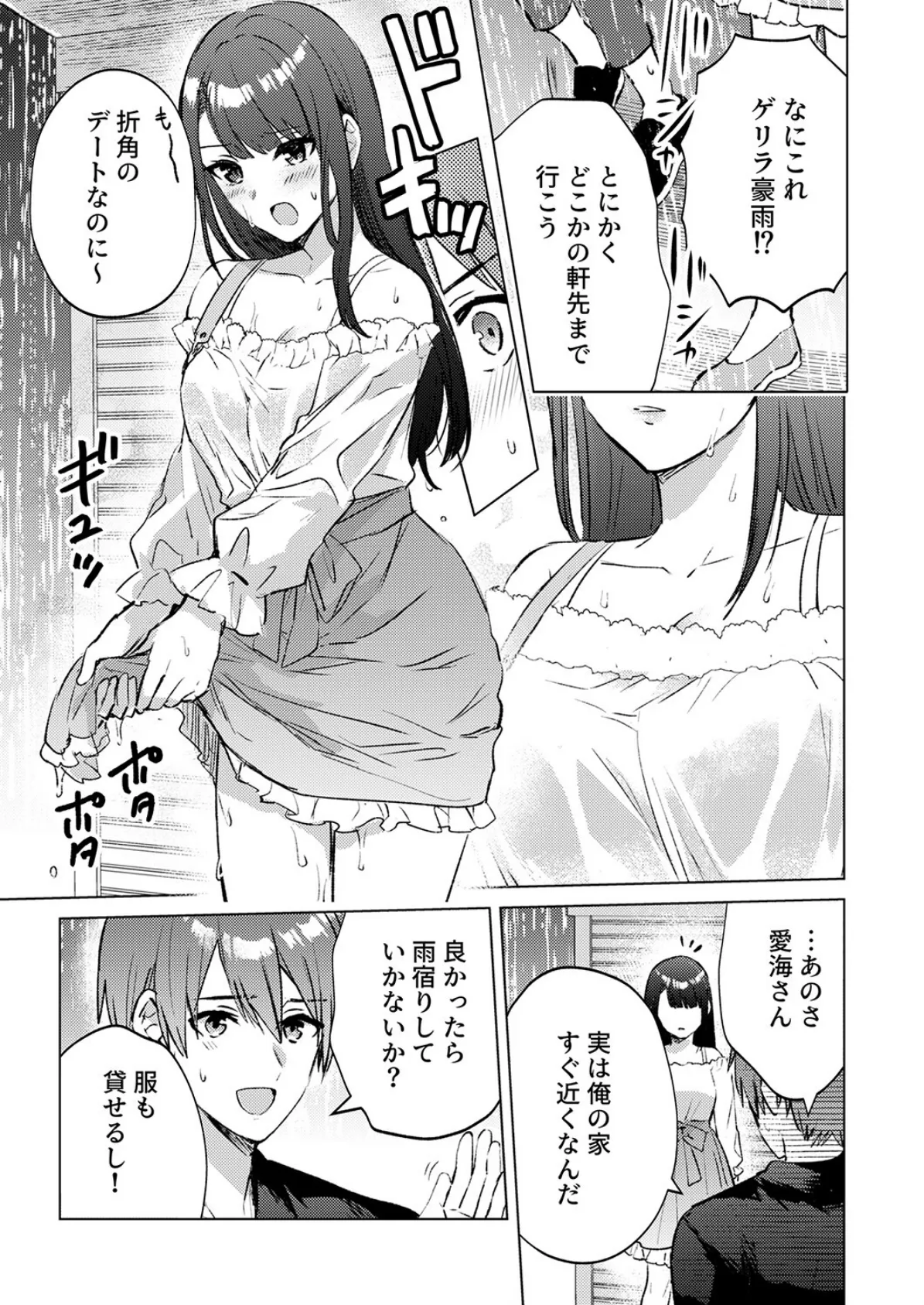 こんなにイクつもりじゃなかったの…!〜エッチなハプニングで彼女のここはもうヌルヌル〜 第2巻 5ページ