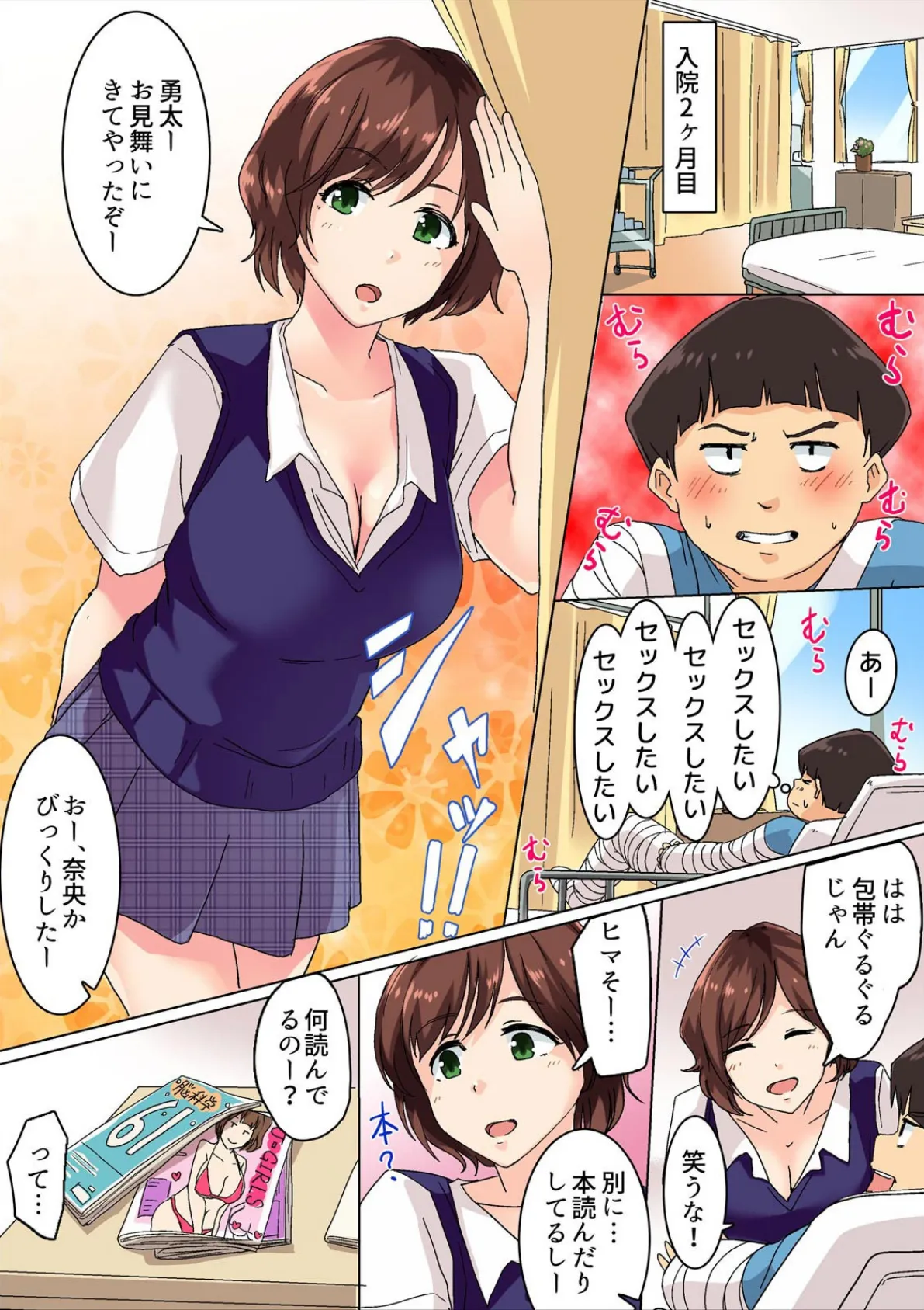 寸止めナースの悶絶治療!?〜これはセックスではなくお注射です〜【フルカラー】【完全版】 14ページ