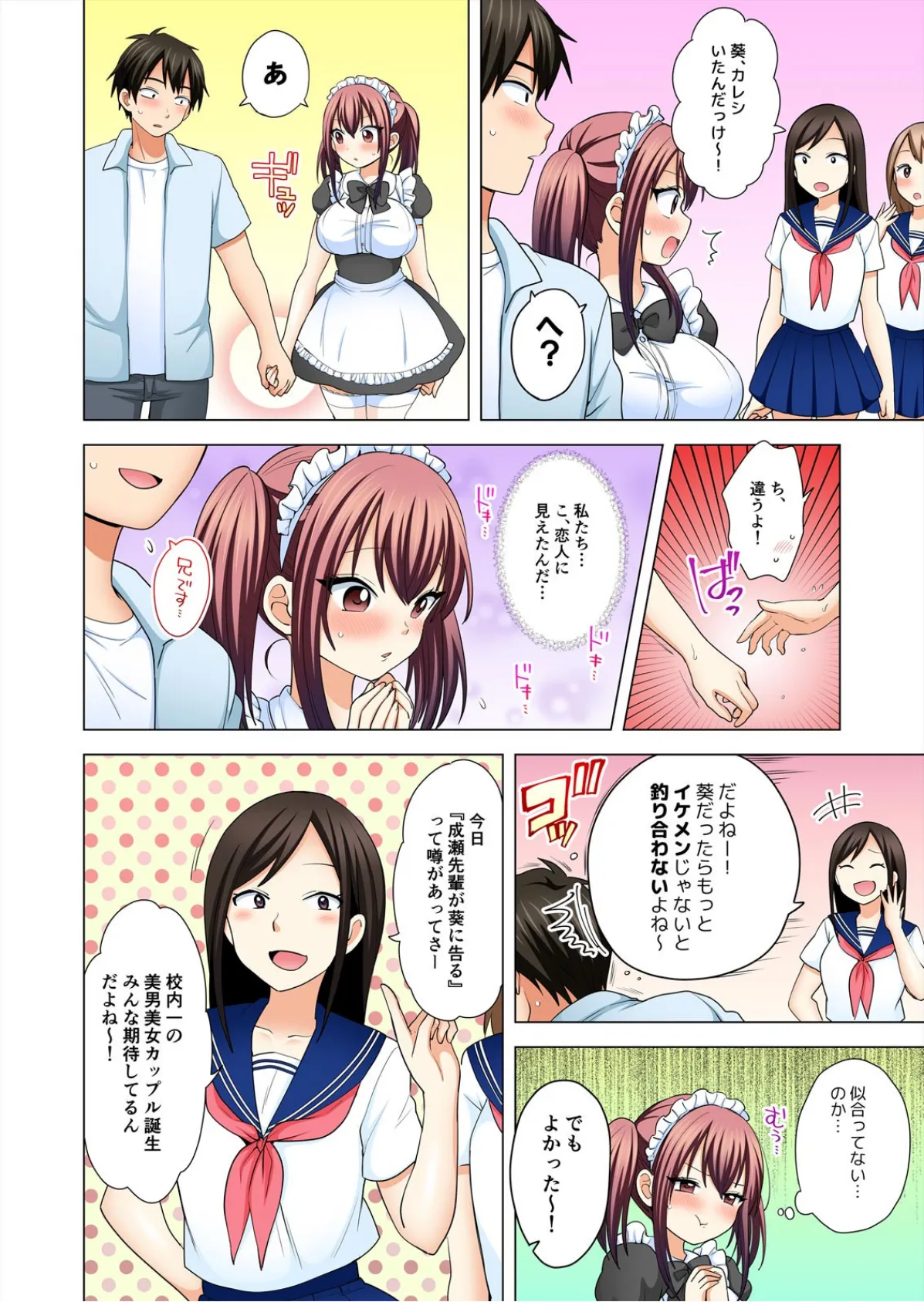 オレの妹は思春期で発情期〜ぬるぬる混浴温泉でしっぽりズッポリ?【フルカラー】【完全版】 (4) 8ページ