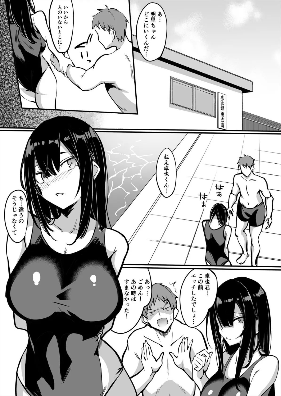 初挿入はプールのナカで〜女子水泳部に男1人、水着ズラして水中SEX (2) 3ページ