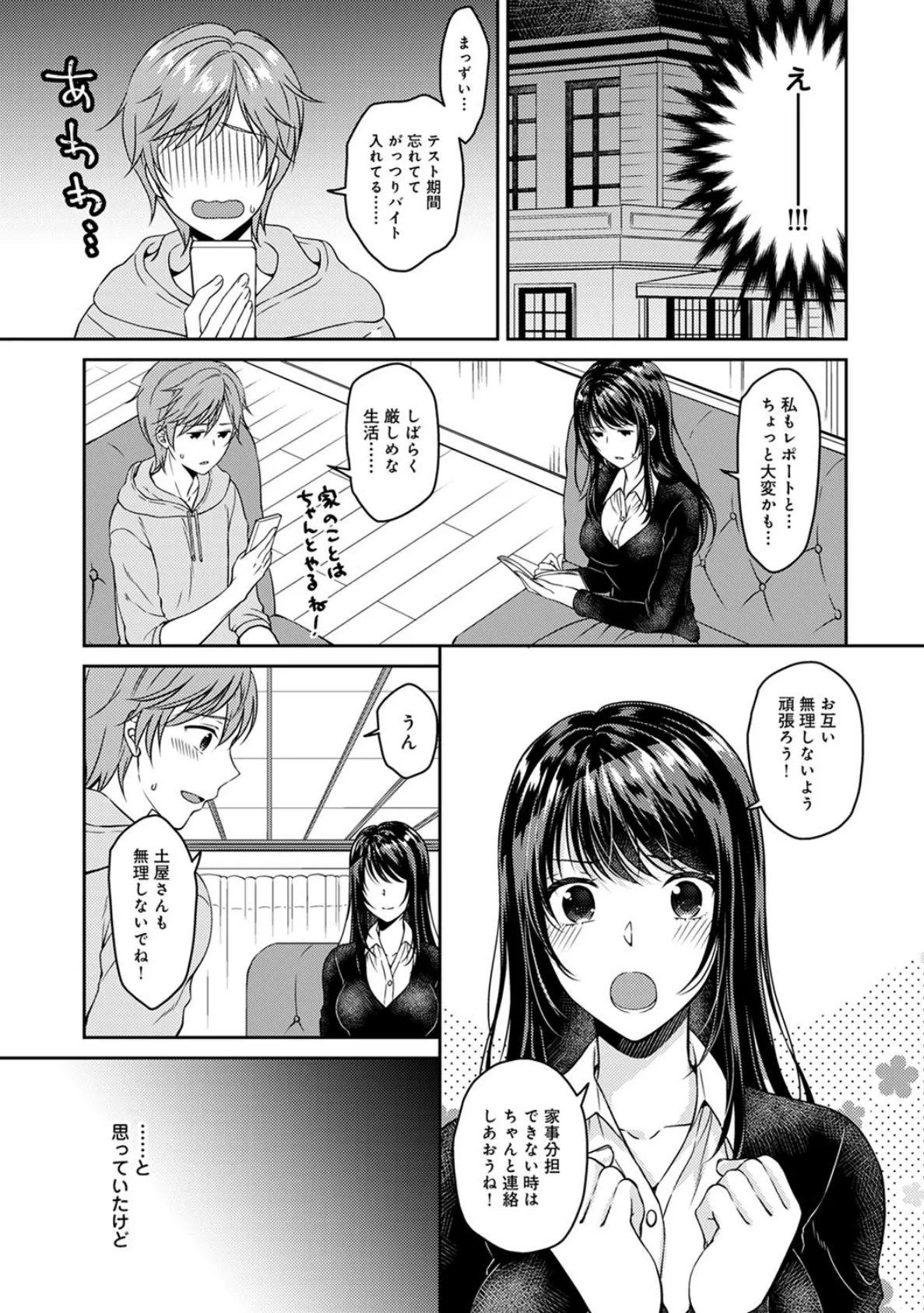 「お願い、抱いて…」好きになったあの娘は独りになったばかりで…【合本版】 (2) 7ページ