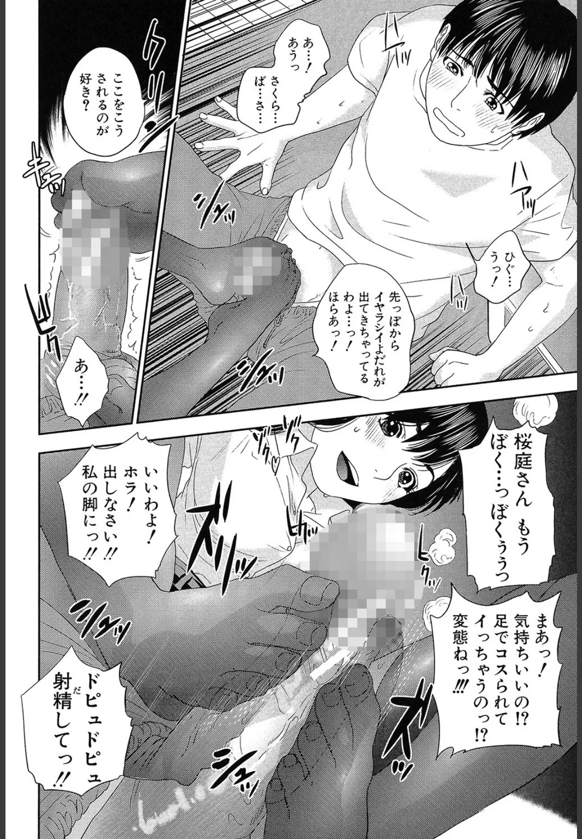 OL(MUJIN COMICS 名作集 vol.10)(SINK/東西/春城秋介/菊一もんじ) 18ページ