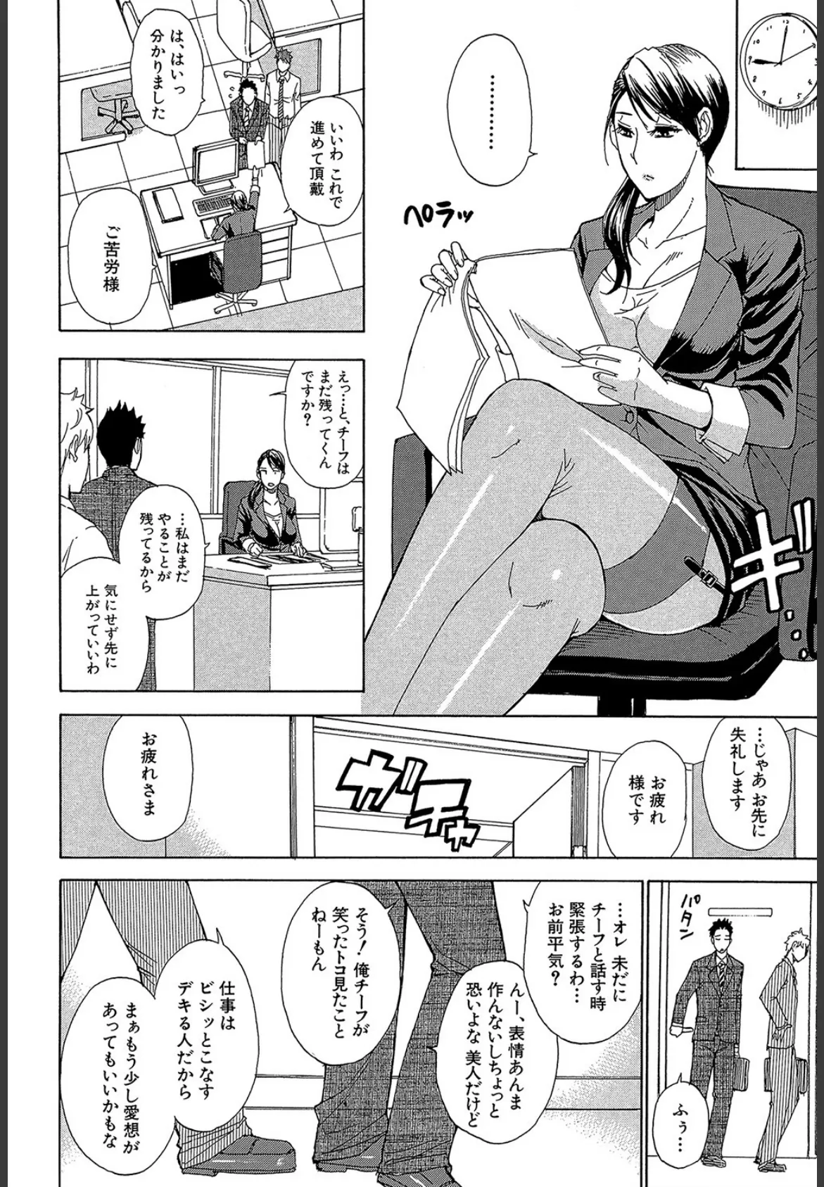 OL(MUJIN COMICS 名作集 vol.10)(SINK/東西/春城秋介/菊一もんじ) 20ページ